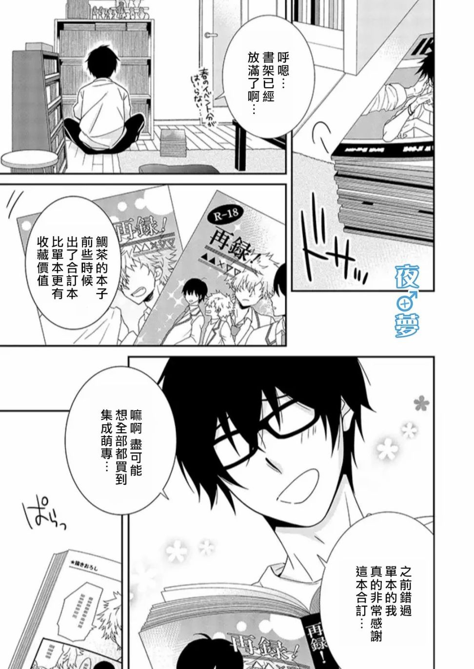 《腐男子老师!!!!!》漫画最新章节第27话免费下拉式在线观看章节第【3】张图片