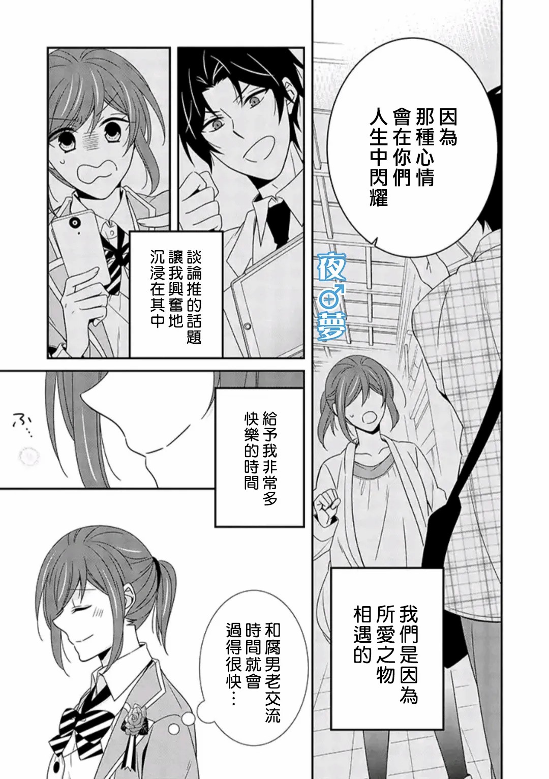 《腐男子老师!!!!!》漫画最新章节第39话免费下拉式在线观看章节第【9】张图片