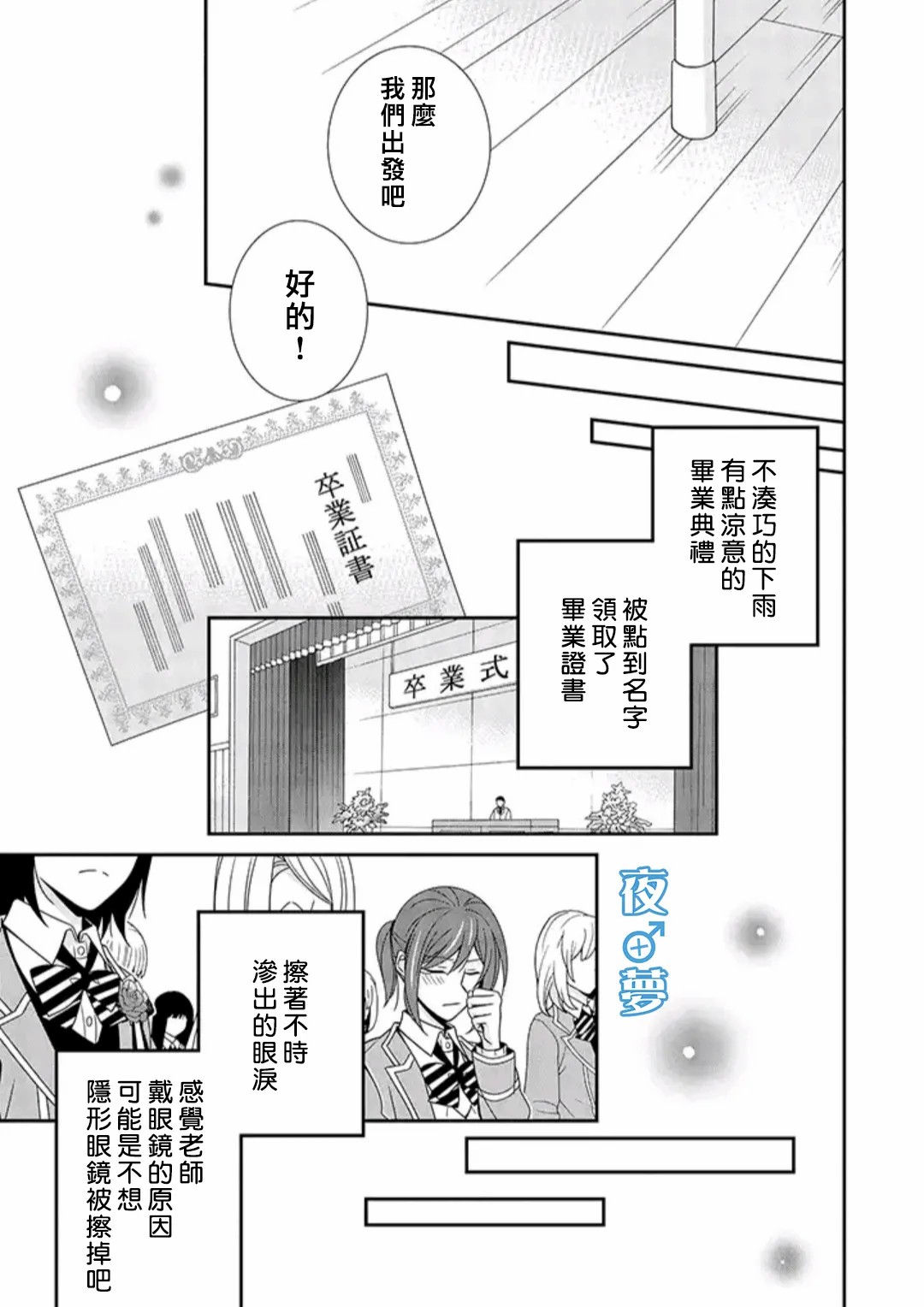 《腐男子老师!!!!!》漫画最新章节第39话免费下拉式在线观看章节第【14】张图片