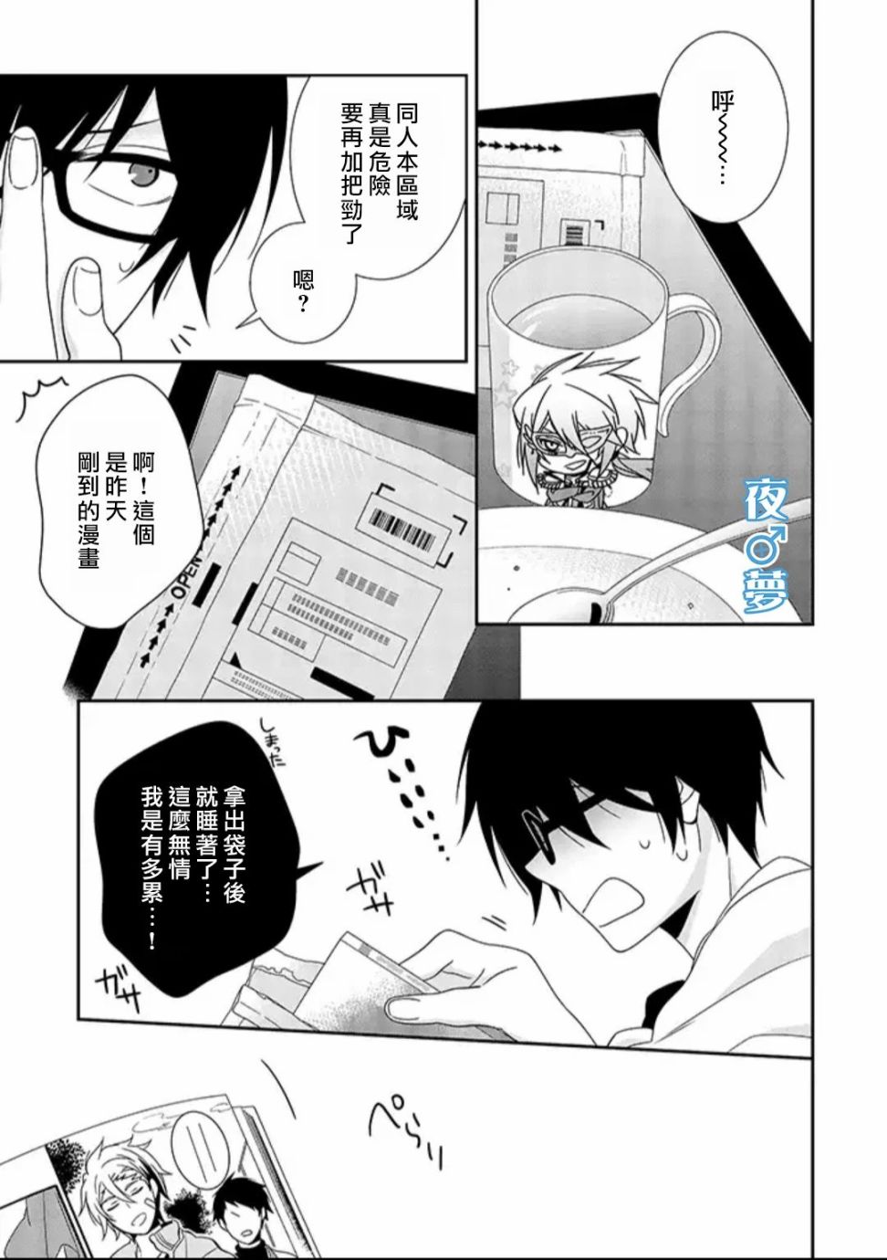 《腐男子老师!!!!!》漫画最新章节第27话免费下拉式在线观看章节第【7】张图片