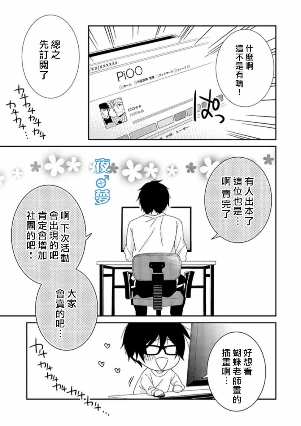 《腐男子老师!!!!!》漫画最新章节第27话免费下拉式在线观看章节第【11】张图片