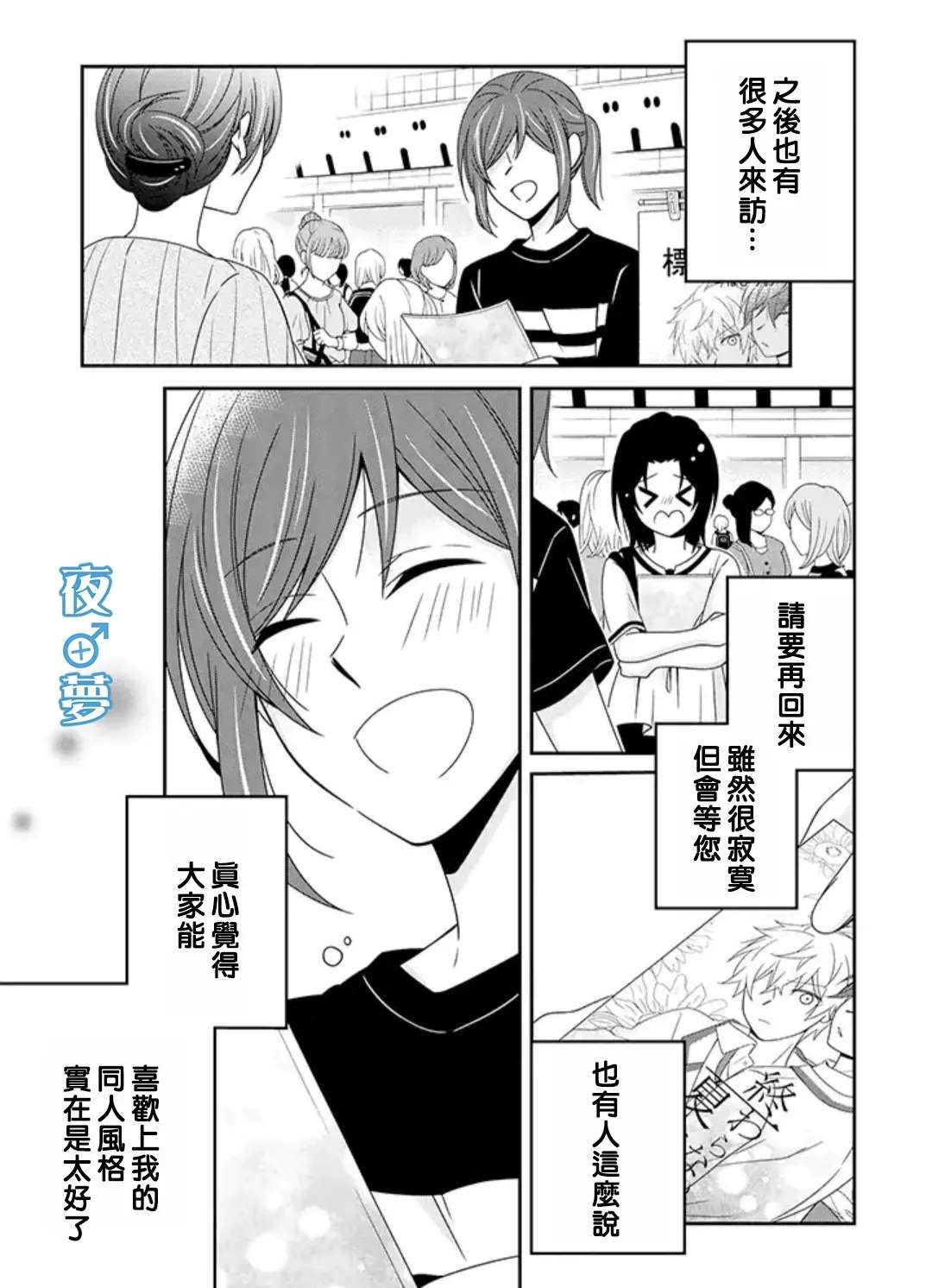 《腐男子老师!!!!!》漫画最新章节第33话免费下拉式在线观看章节第【11】张图片