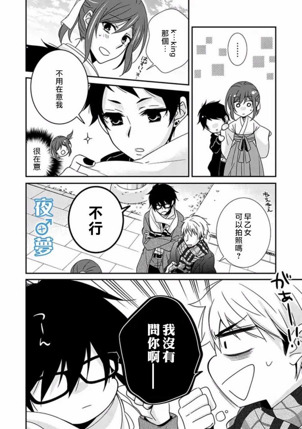 《腐男子老师!!!!!》漫画最新章节第14话免费下拉式在线观看章节第【10】张图片