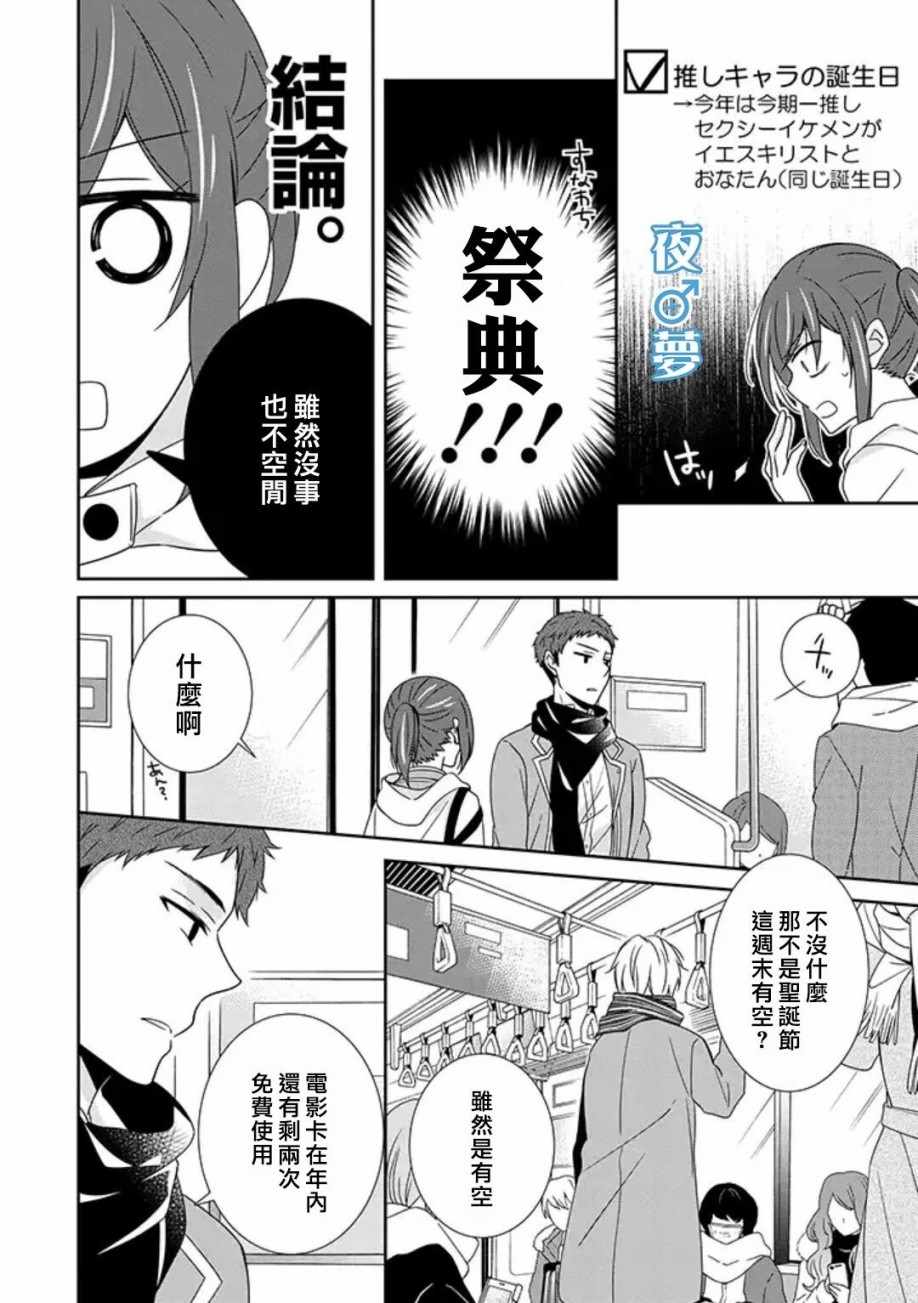 《腐男子老师!!!!!》漫画最新章节第11话免费下拉式在线观看章节第【8】张图片