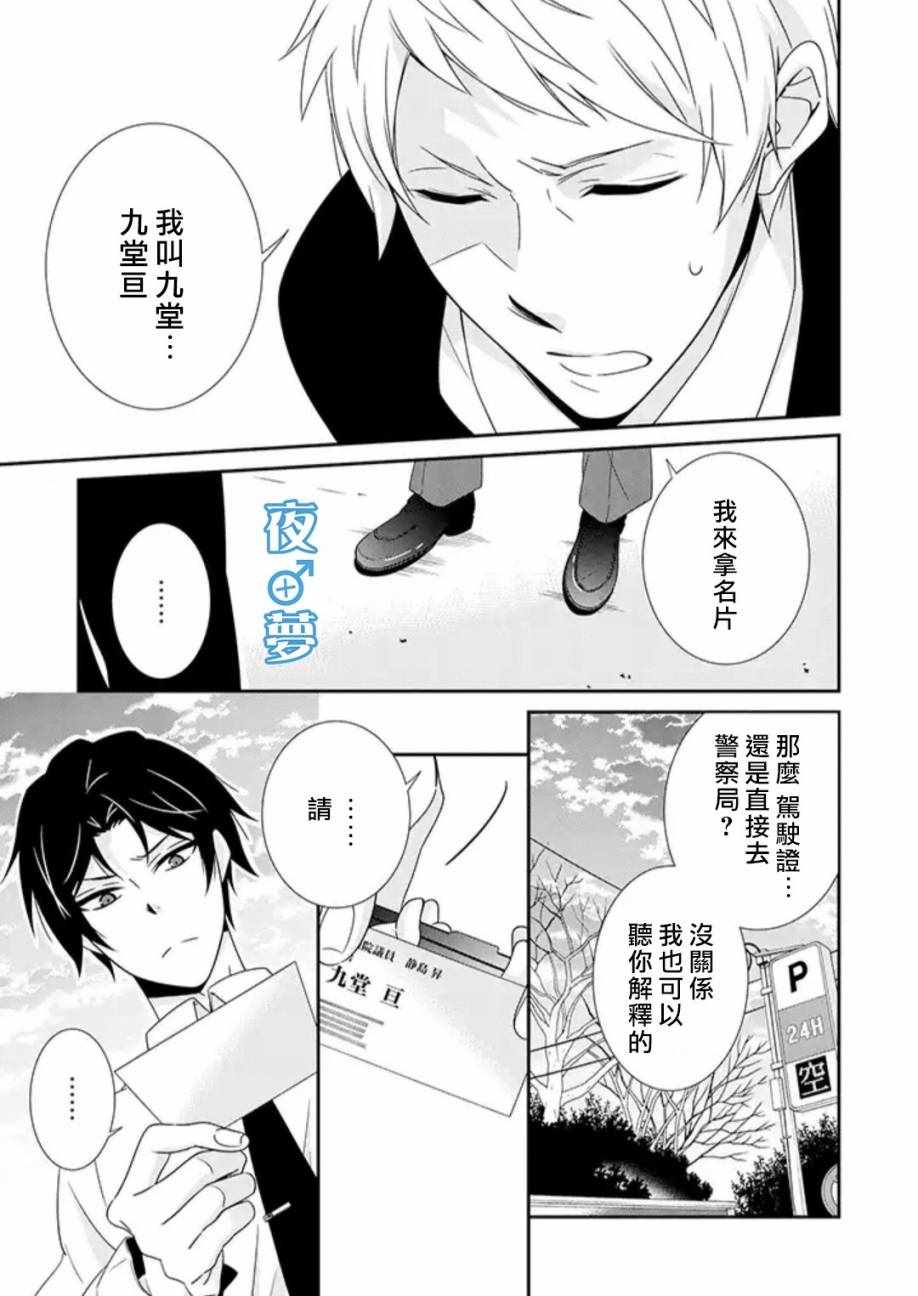 《腐男子老师!!!!!》漫画最新章节第19话免费下拉式在线观看章节第【13】张图片