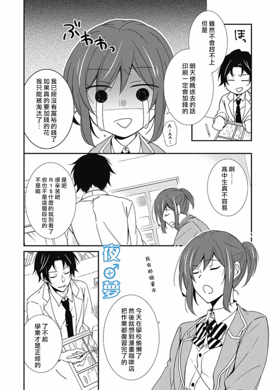 《腐男子老师!!!!!》漫画最新章节第3话免费下拉式在线观看章节第【8】张图片