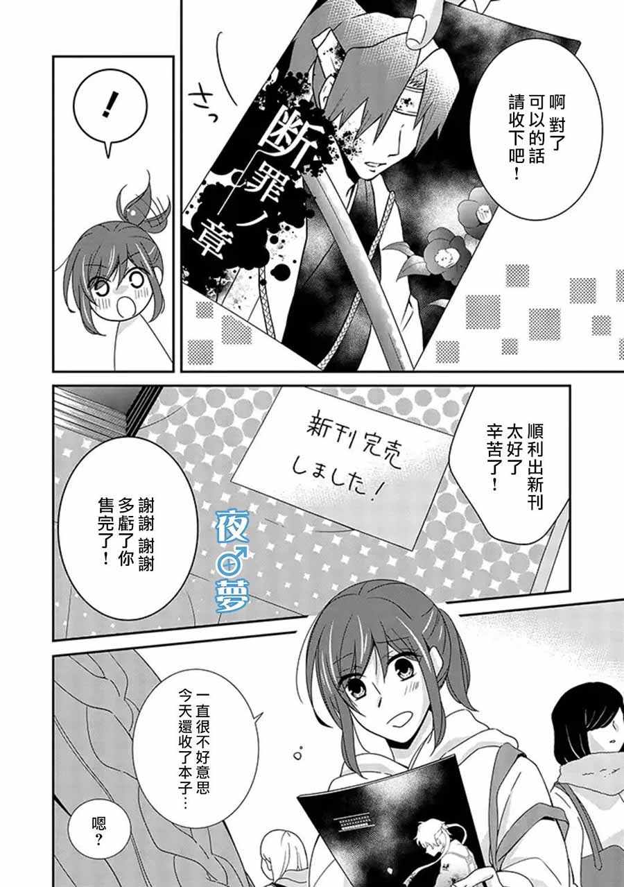 《腐男子老师!!!!!》漫画最新章节第13话免费下拉式在线观看章节第【7】张图片