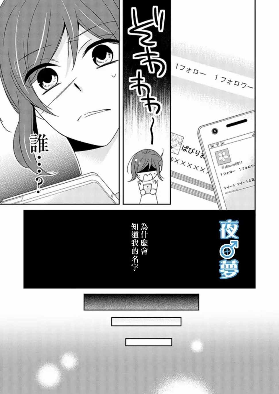 《腐男子老师!!!!!》漫画最新章节第18话免费下拉式在线观看章节第【5】张图片