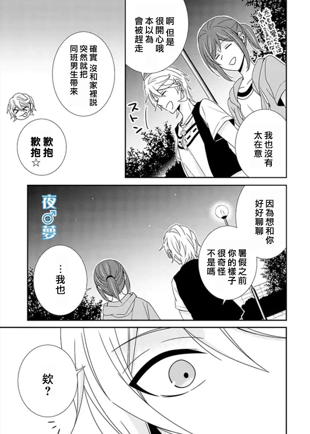 《腐男子老师!!!!!》漫画最新章节第32话免费下拉式在线观看章节第【5】张图片