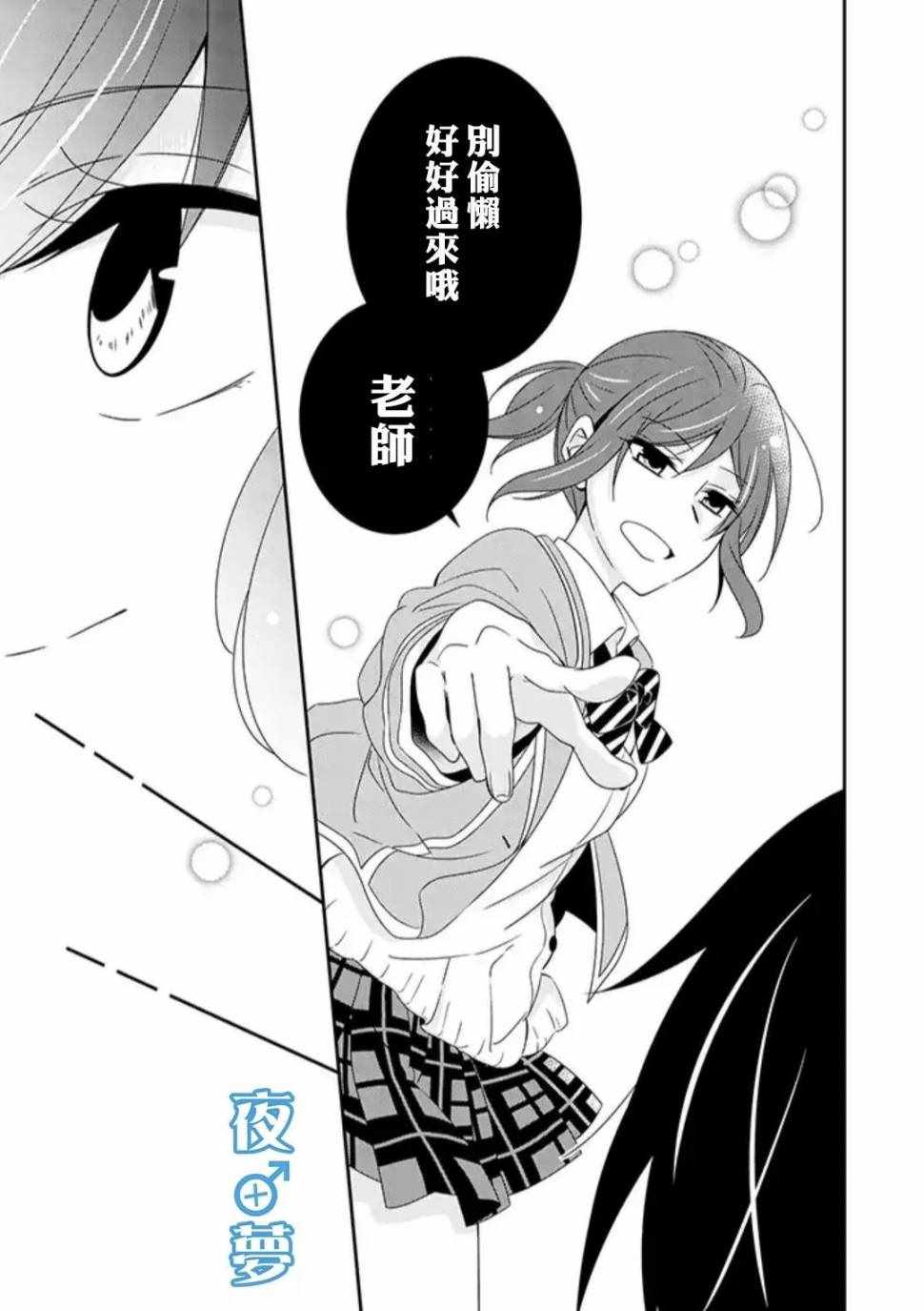 《腐男子老师!!!!!》漫画最新章节第20话免费下拉式在线观看章节第【22】张图片