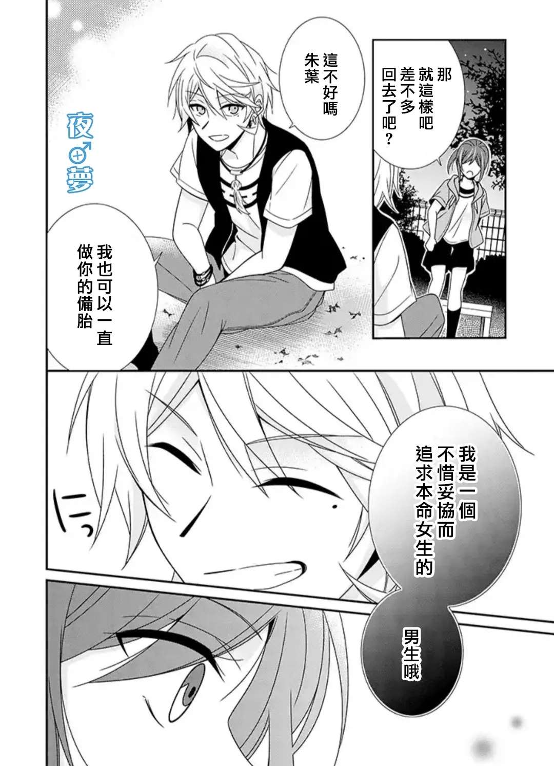 《腐男子老师!!!!!》漫画最新章节第32话免费下拉式在线观看章节第【18】张图片