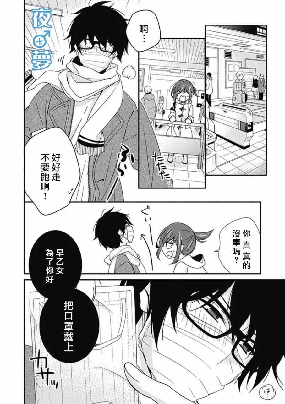 《腐男子老师!!!!!》漫画最新章节第10话免费下拉式在线观看章节第【6】张图片