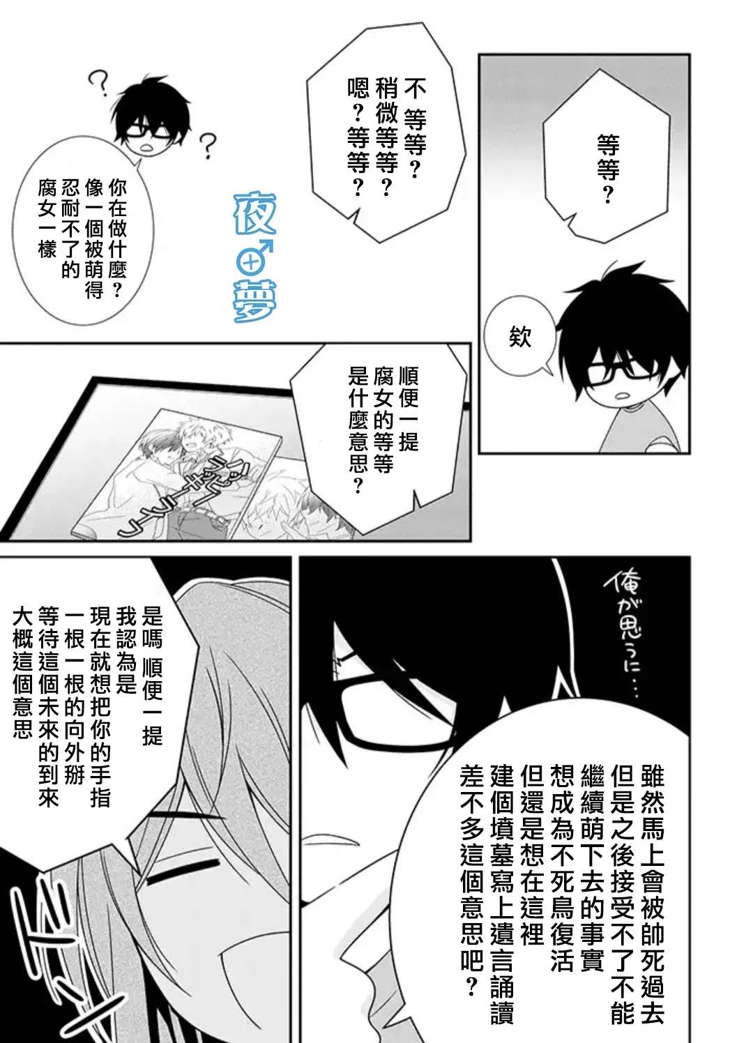 《腐男子老师!!!!!》漫画最新章节第33话免费下拉式在线观看章节第【3】张图片