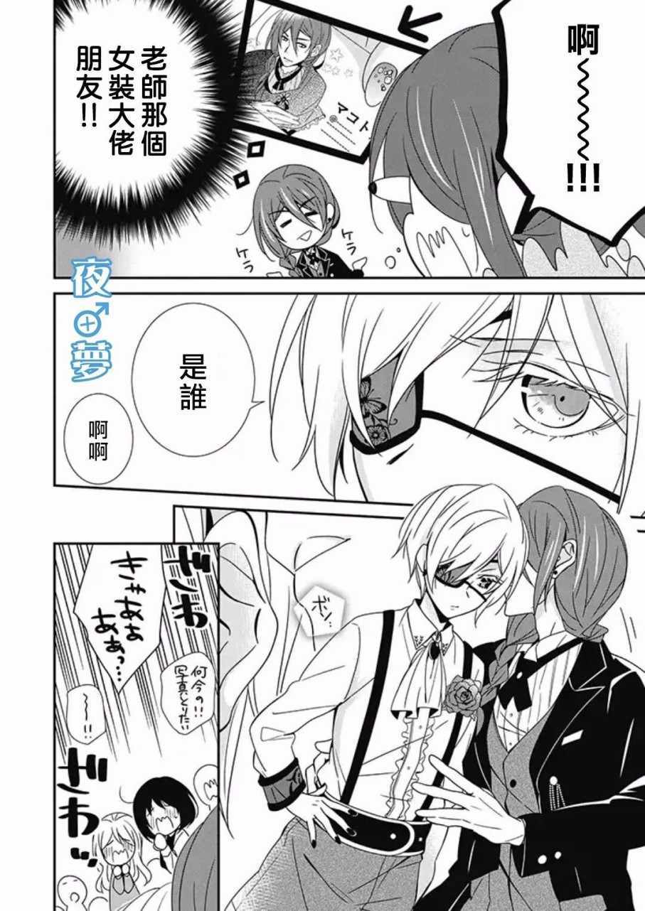 《腐男子老师!!!!!》漫画最新章节第9话免费下拉式在线观看章节第【15】张图片