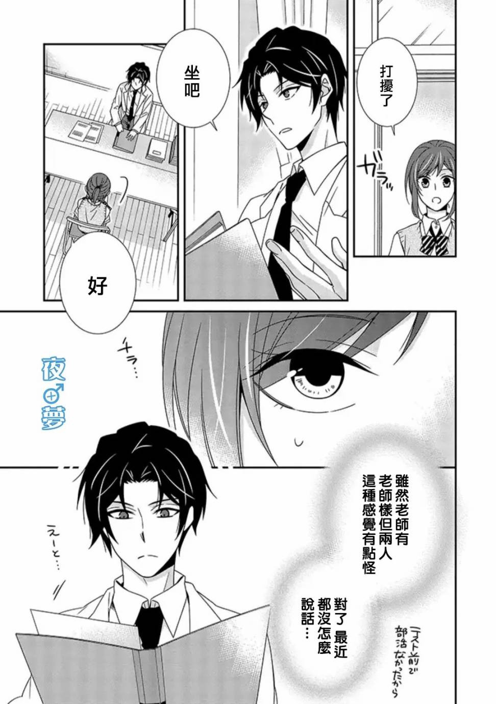 《腐男子老师!!!!!》漫画最新章节第30话免费下拉式在线观看章节第【4】张图片