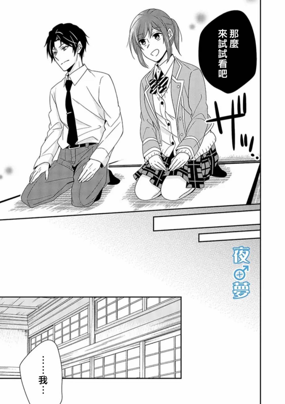 《腐男子老师!!!!!》漫画最新章节第25话免费下拉式在线观看章节第【11】张图片