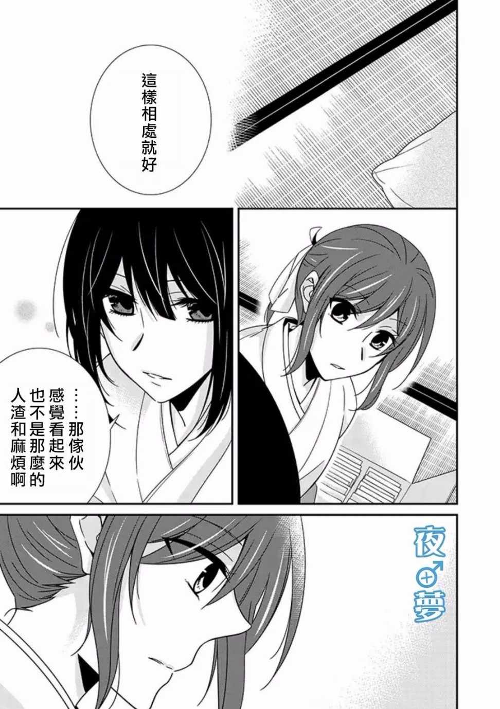 《腐男子老师!!!!!》漫画最新章节第14话免费下拉式在线观看章节第【19】张图片