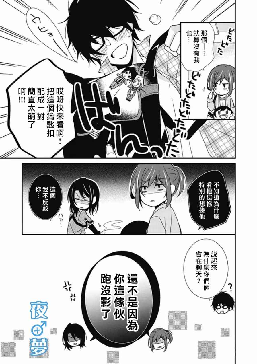 《腐男子老师!!!!!》漫画最新章节第6话免费下拉式在线观看章节第【21】张图片