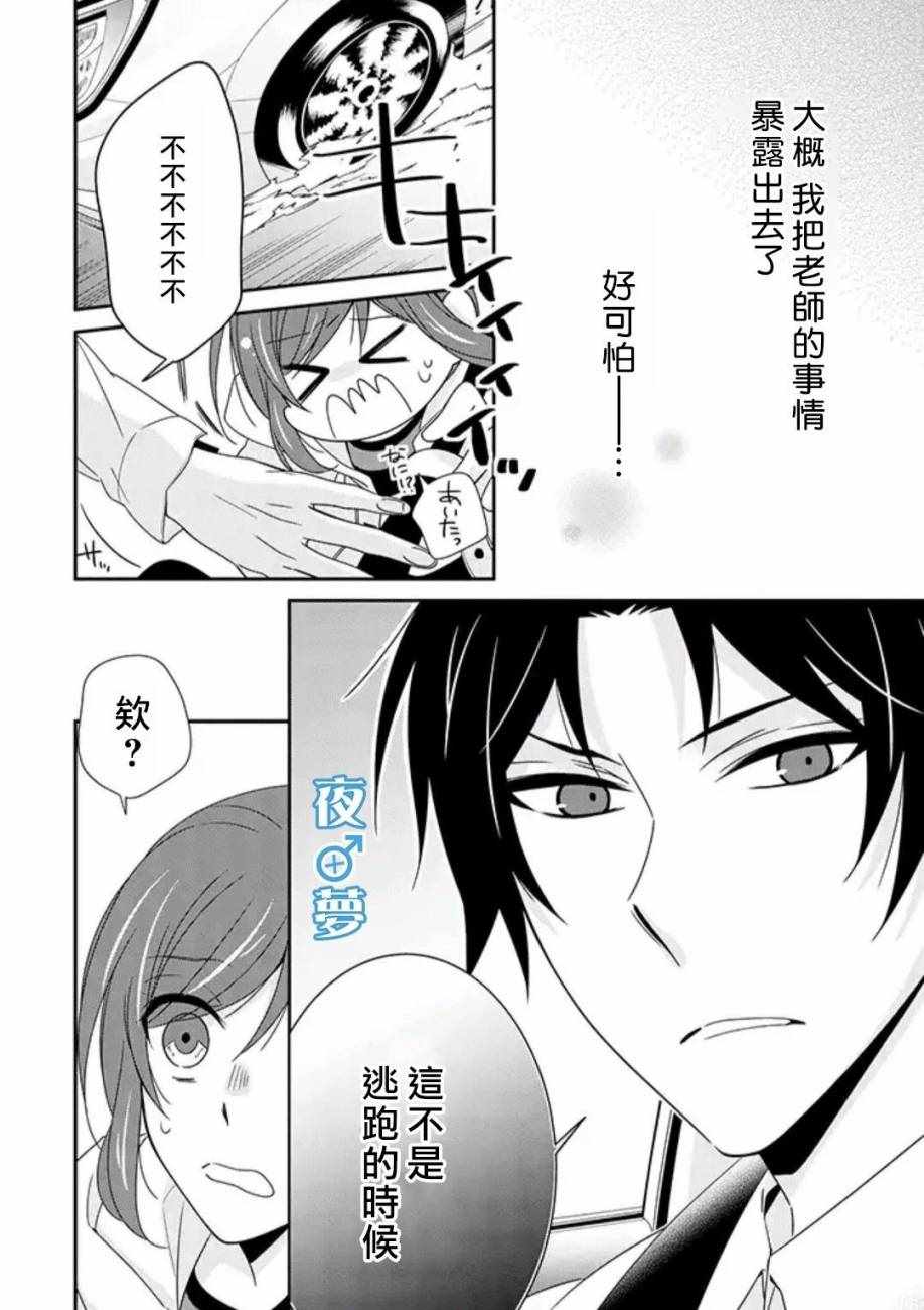 《腐男子老师!!!!!》漫画最新章节第19话免费下拉式在线观看章节第【4】张图片