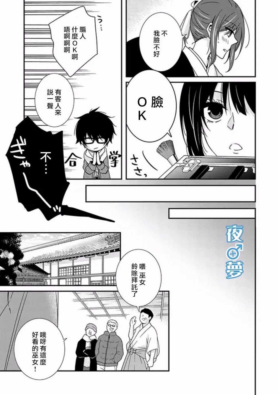 《腐男子老师!!!!!》漫画最新章节第14话免费下拉式在线观看章节第【27】张图片