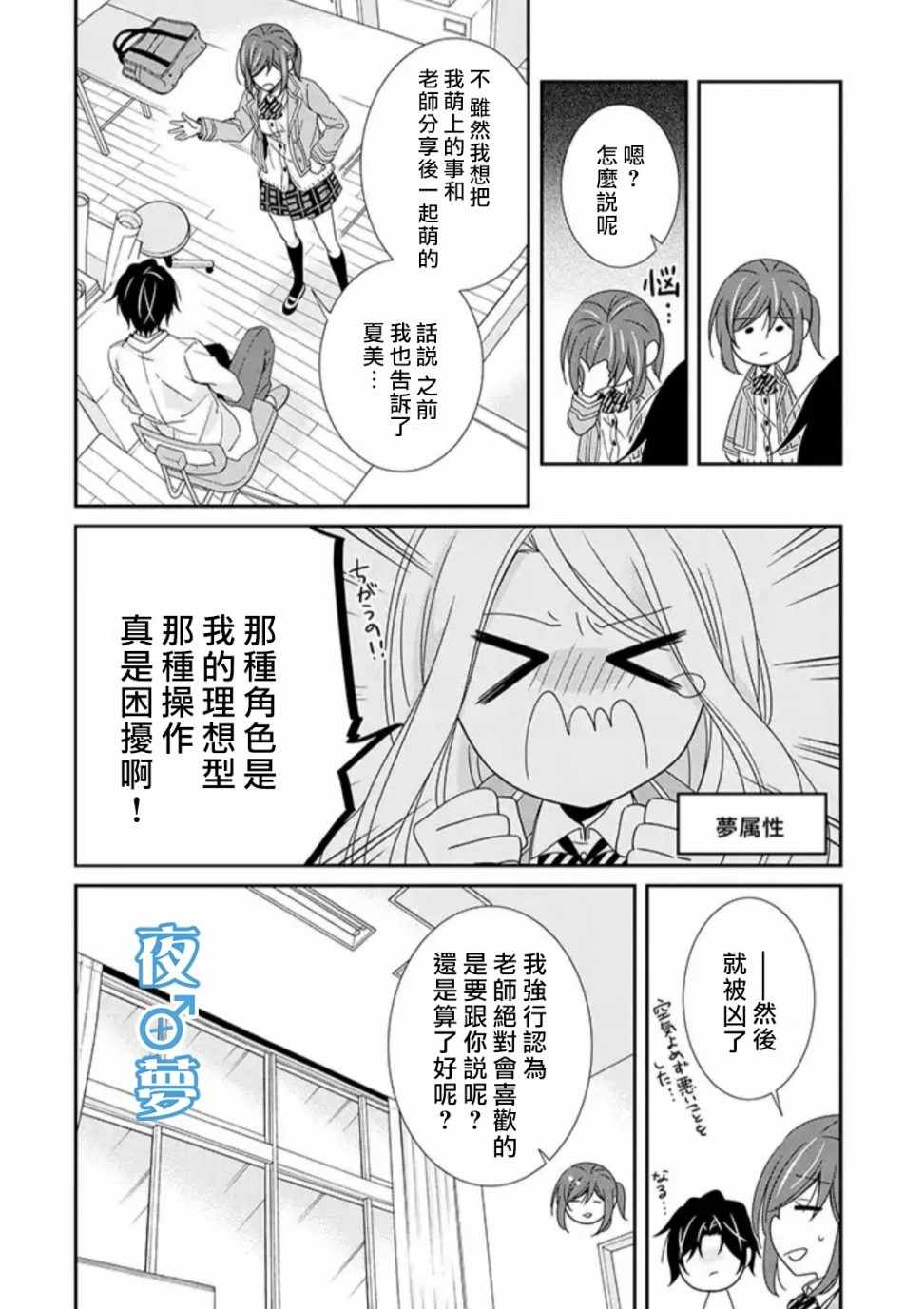 《腐男子老师!!!!!》漫画最新章节第17话免费下拉式在线观看章节第【5】张图片