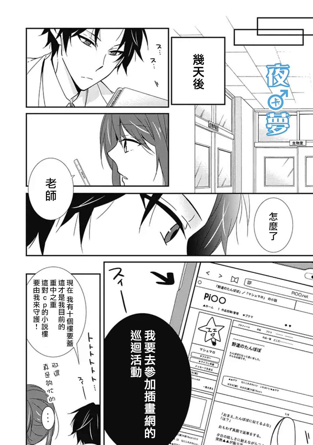 《腐男子老师!!!!!》漫画最新章节第2话免费下拉式在线观看章节第【14】张图片