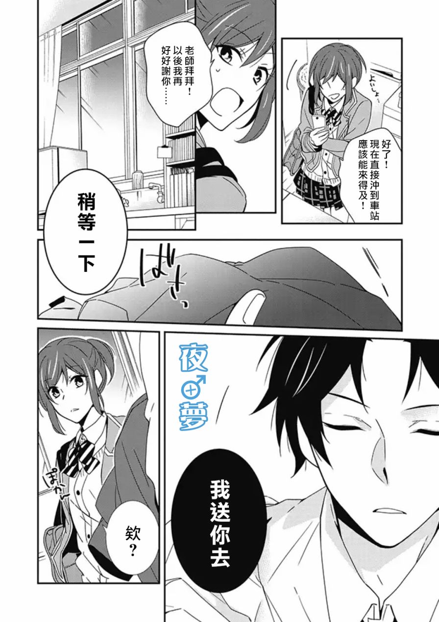 《腐男子老师!!!!!》漫画最新章节第3话免费下拉式在线观看章节第【12】张图片