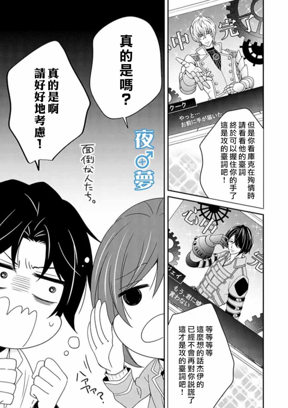 《腐男子老师!!!!!》漫画最新章节第17话免费下拉式在线观看章节第【22】张图片