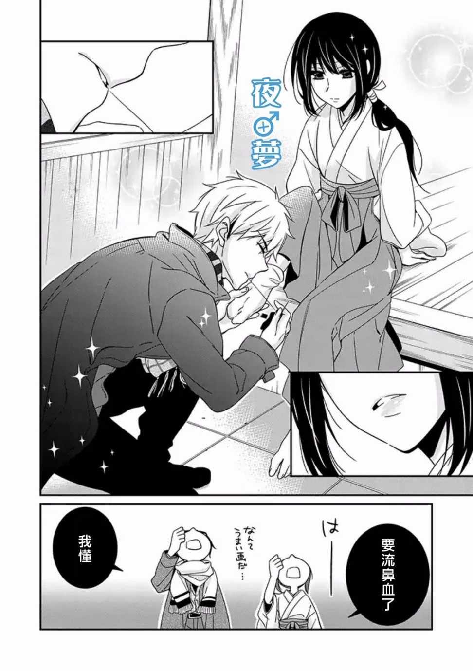 《腐男子老师!!!!!》漫画最新章节第14话免费下拉式在线观看章节第【22】张图片