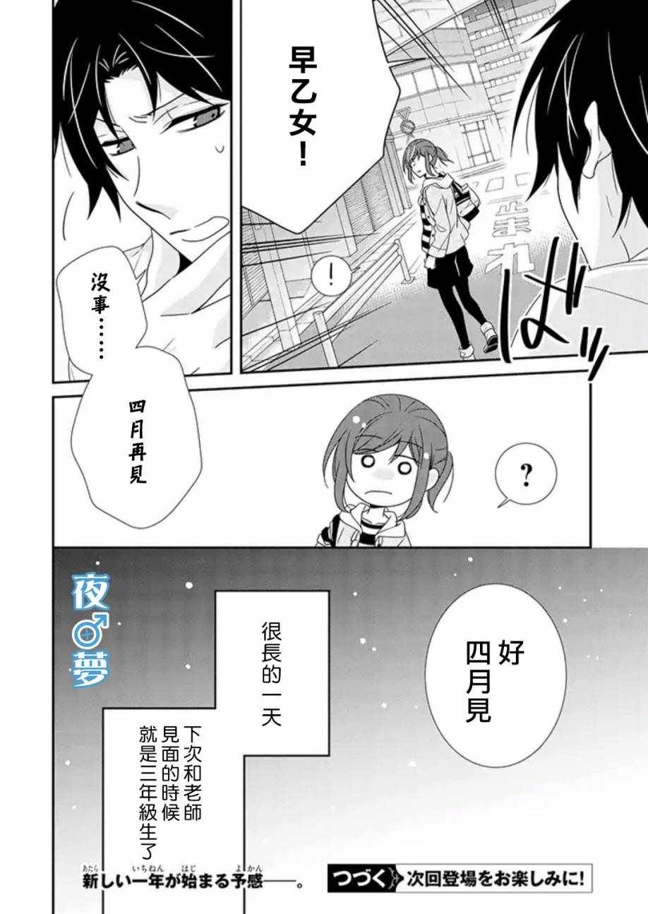 《腐男子老师!!!!!》漫画最新章节第19话免费下拉式在线观看章节第【33】张图片