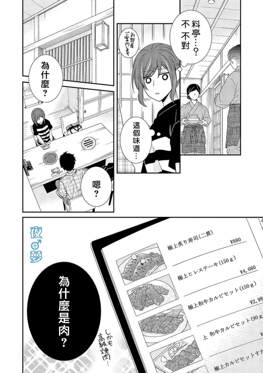 《腐男子老师!!!!!》漫画最新章节第34话免费下拉式在线观看章节第【9】张图片