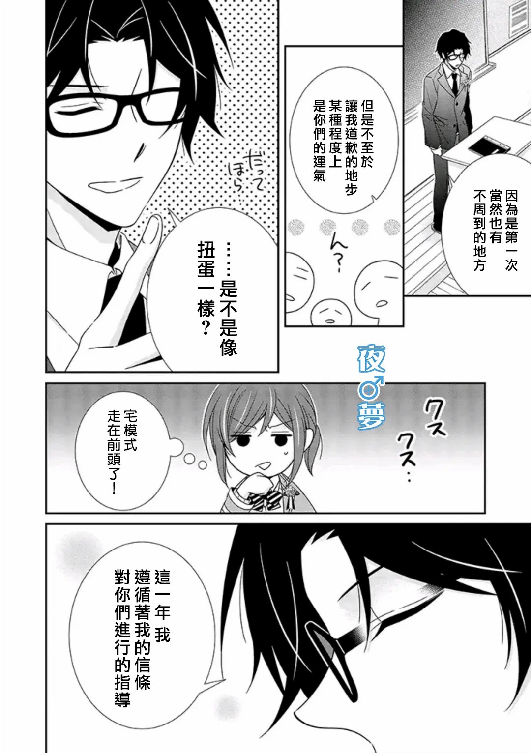 《腐男子老师!!!!!》漫画最新章节第39话免费下拉式在线观看章节第【6】张图片