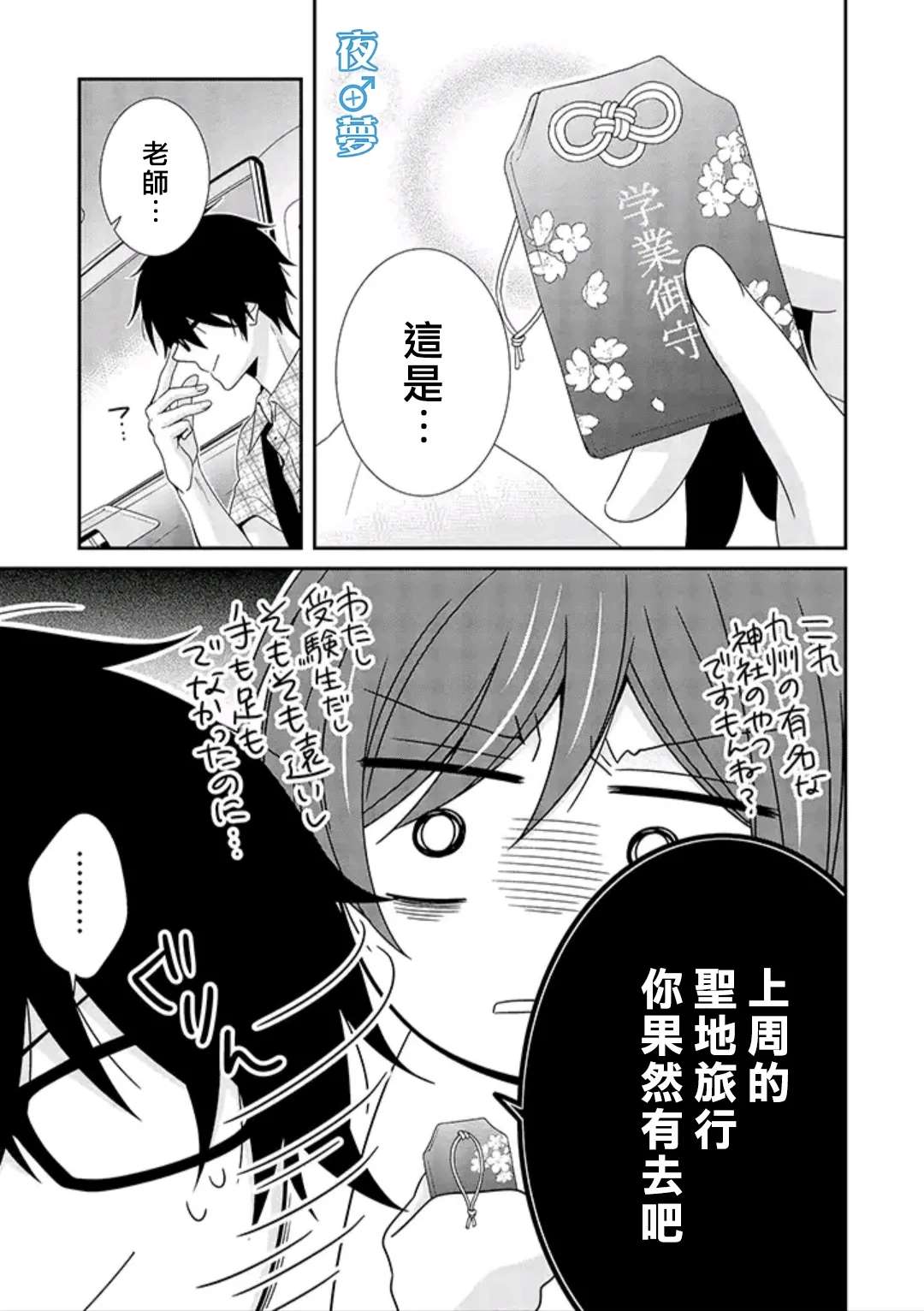 《腐男子老师!!!!!》漫画最新章节第34话免费下拉式在线观看章节第【34】张图片