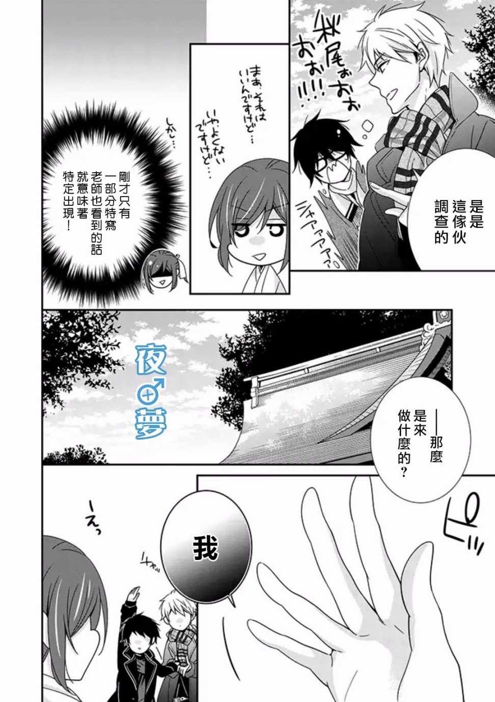 《腐男子老师!!!!!》漫画最新章节第14话免费下拉式在线观看章节第【8】张图片