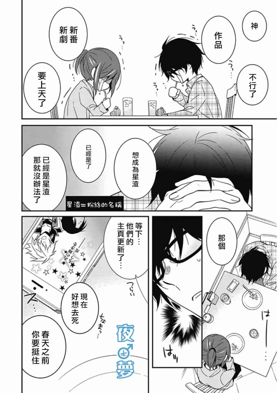 《腐男子老师!!!!!》漫画最新章节第5话免费下拉式在线观看章节第【20】张图片