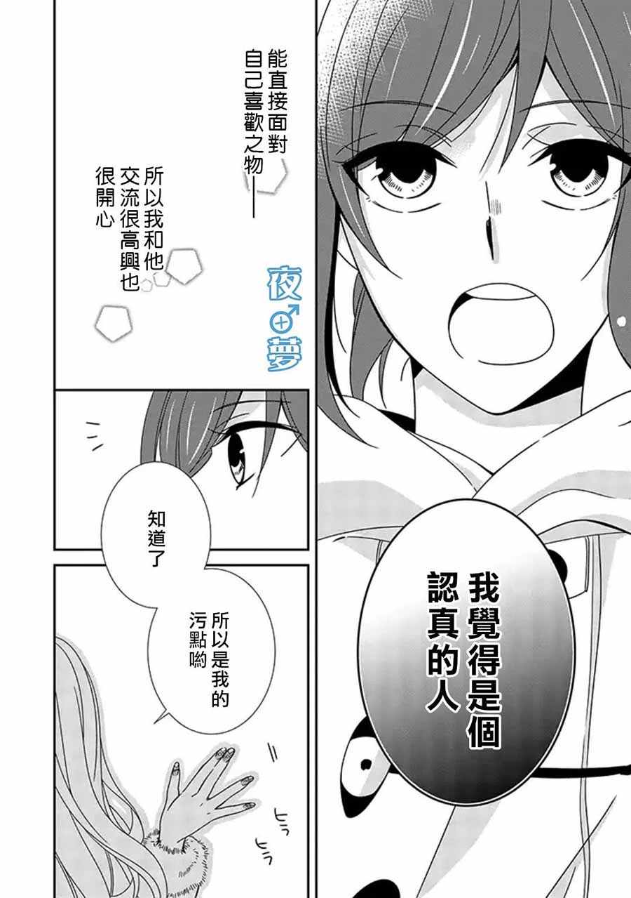 《腐男子老师!!!!!》漫画最新章节第13话免费下拉式在线观看章节第【25】张图片