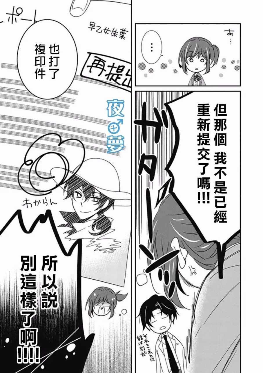 《腐男子老师!!!!!》漫画最新章节第8话免费下拉式在线观看章节第【21】张图片