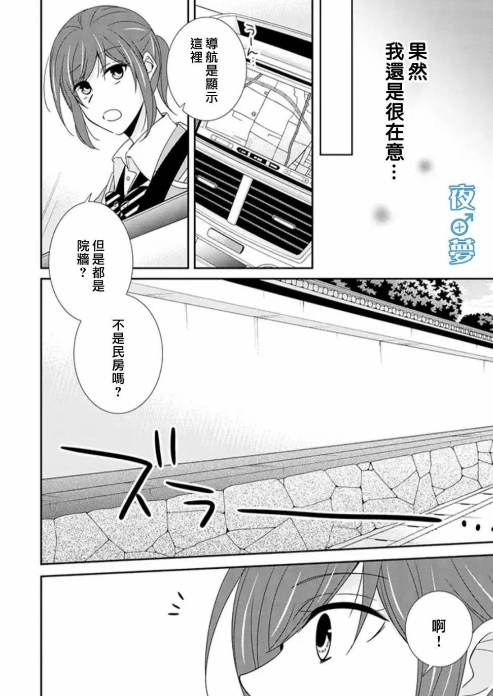 《腐男子老师!!!!!》漫画最新章节第24话免费下拉式在线观看章节第【28】张图片