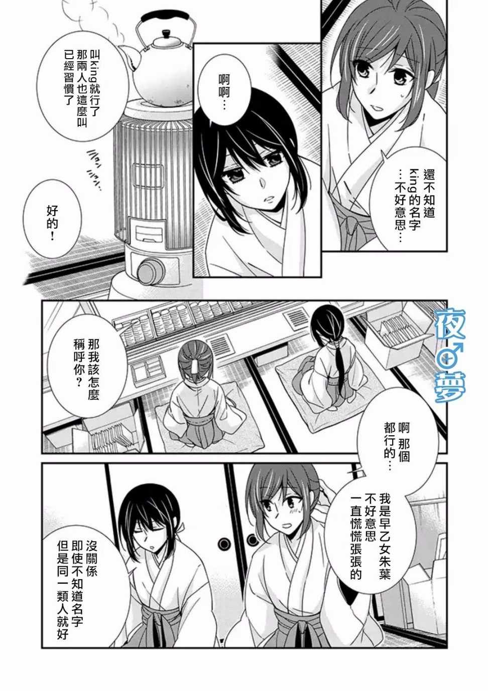 《腐男子老师!!!!!》漫画最新章节第14话免费下拉式在线观看章节第【17】张图片