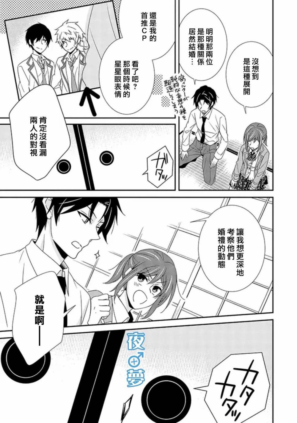 《腐男子老师!!!!!》漫画最新章节第25话免费下拉式在线观看章节第【13】张图片