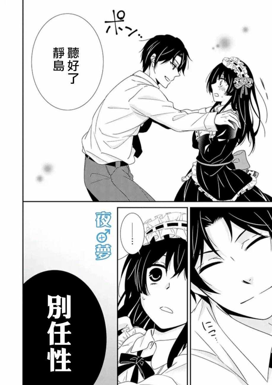 《腐男子老师!!!!!》漫画最新章节第19话免费下拉式在线观看章节第【22】张图片