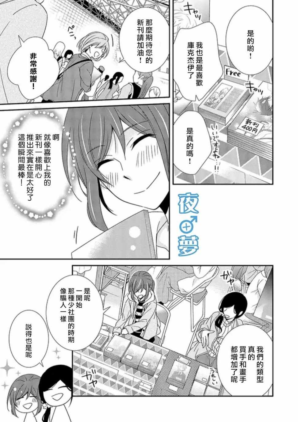 《腐男子老师!!!!!》漫画最新章节第18话免费下拉式在线观看章节第【7】张图片