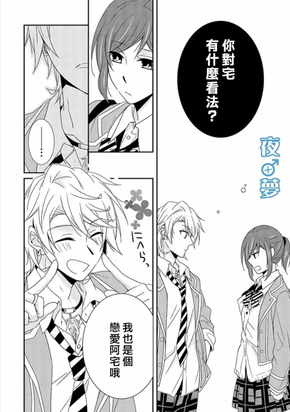 《腐男子老师!!!!!》漫画最新章节第26话免费下拉式在线观看章节第【4】张图片