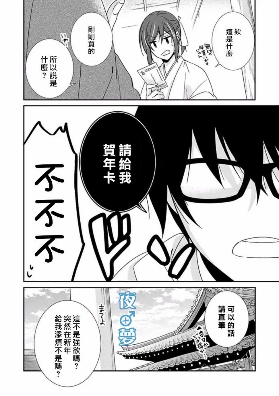 《腐男子老师!!!!!》漫画最新章节第14话免费下拉式在线观看章节第【24】张图片