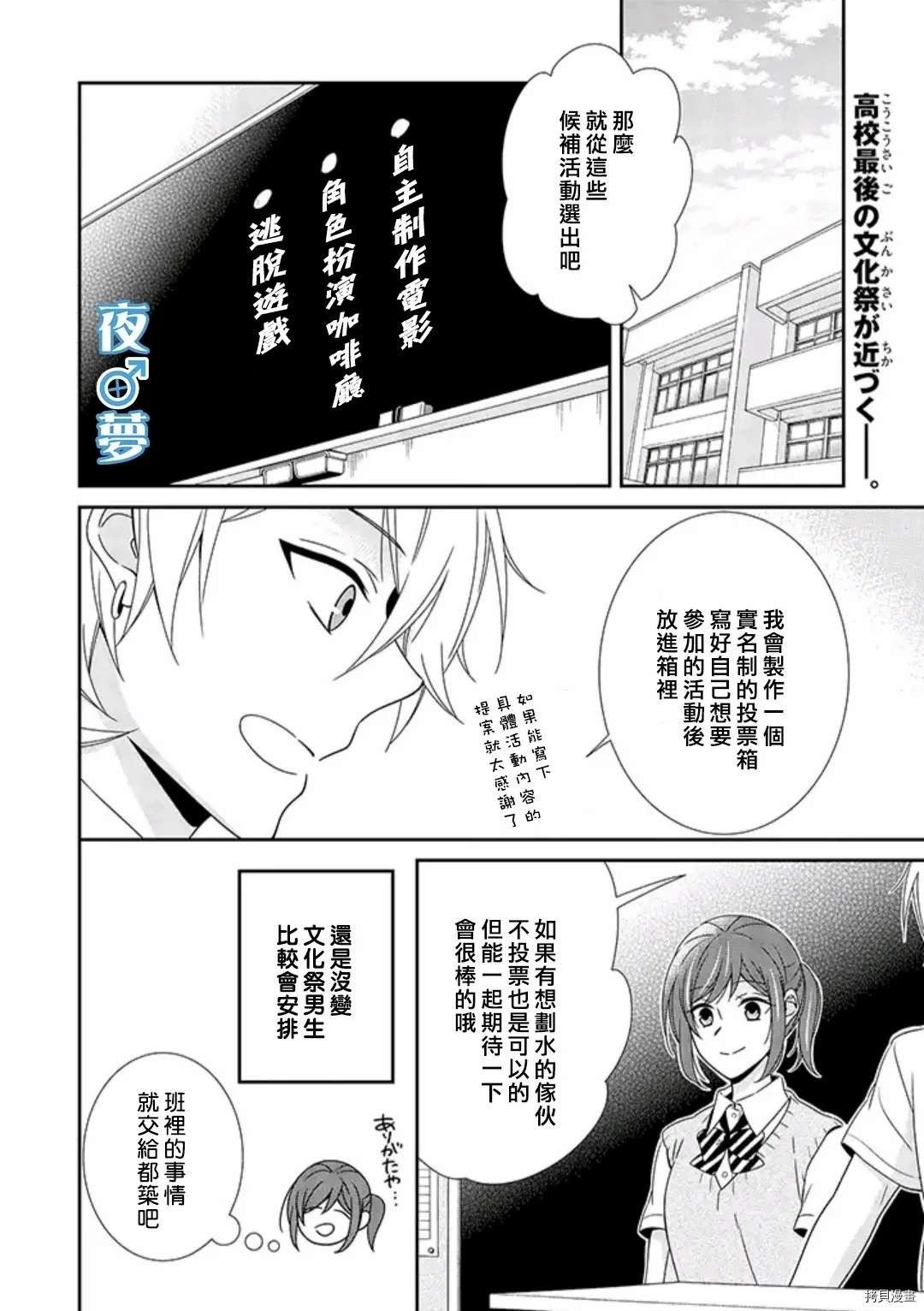 《腐男子老师!!!!!》漫画最新章节第35话免费下拉式在线观看章节第【2】张图片