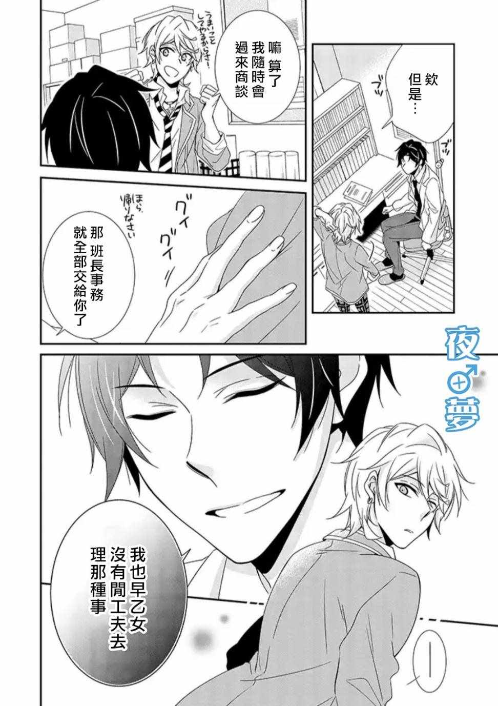 《腐男子老师!!!!!》漫画最新章节第22话免费下拉式在线观看章节第【11】张图片