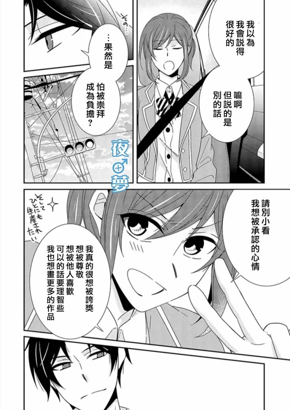 《腐男子老师!!!!!》漫画最新章节第25话免费下拉式在线观看章节第【24】张图片