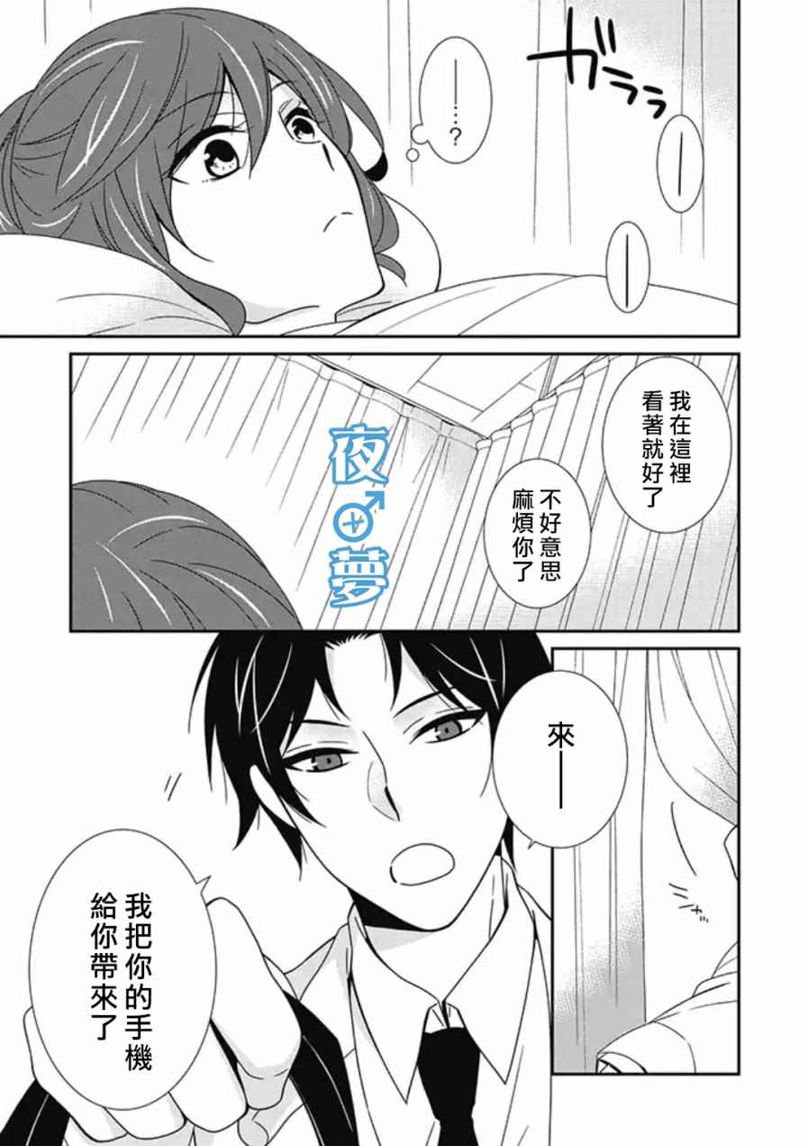 《腐男子老师!!!!!》漫画最新章节第7话免费下拉式在线观看章节第【14】张图片