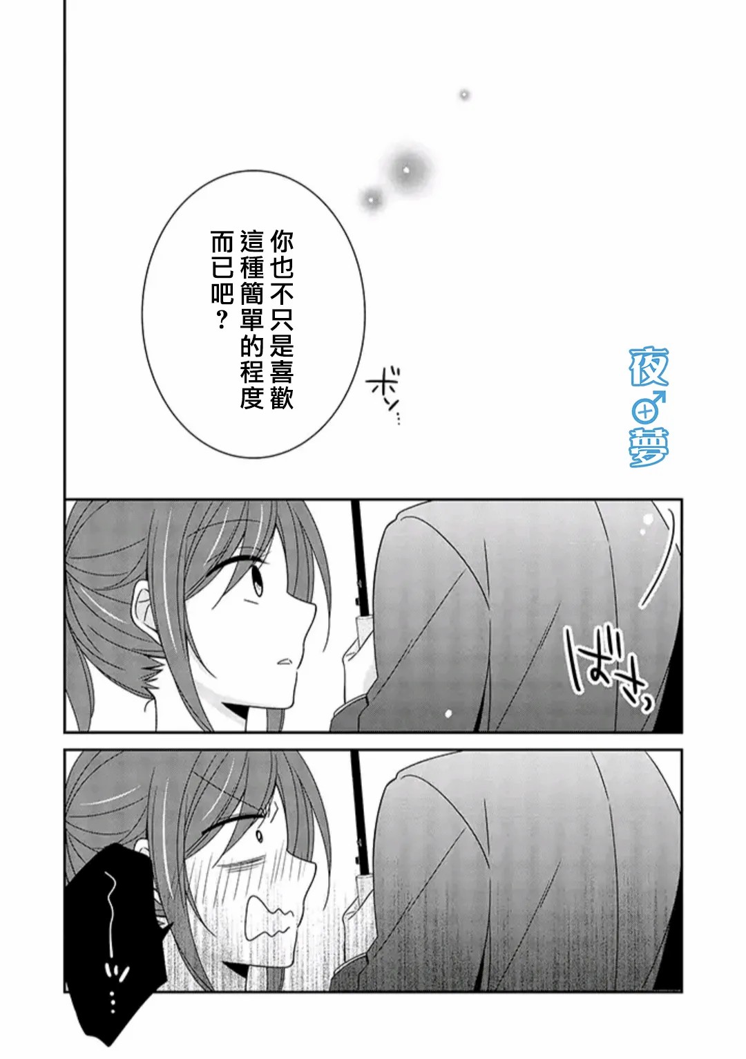 《腐男子老师!!!!!》漫画最新章节第39话免费下拉式在线观看章节第【26】张图片