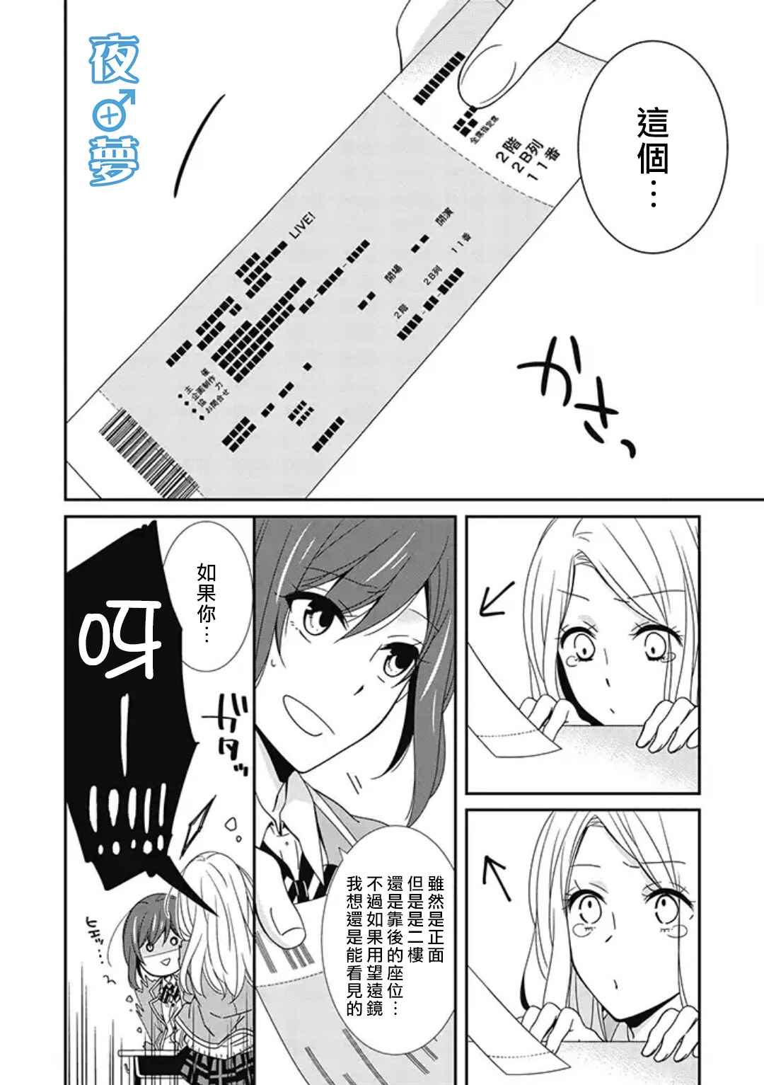 《腐男子老师!!!!!》漫画最新章节第4话免费下拉式在线观看章节第【6】张图片